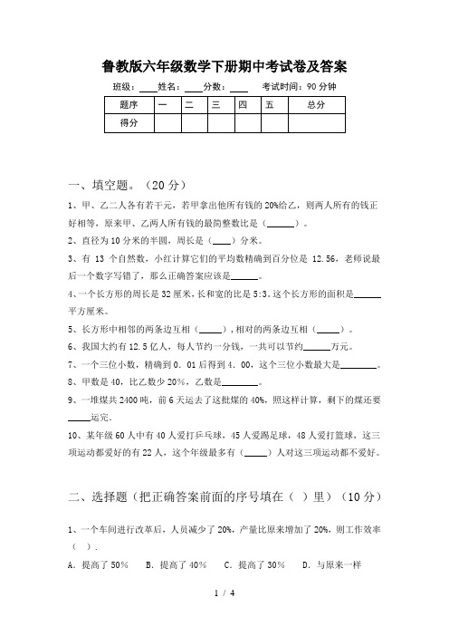 鲁教版六年级数学下册期中考试卷及答案