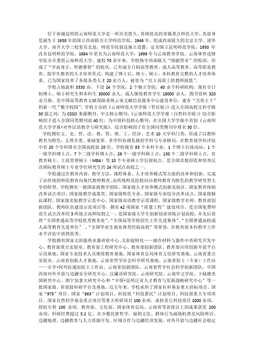 云南师范大学简介