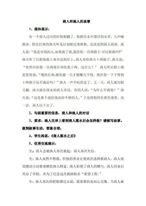 商人和渔人的故事