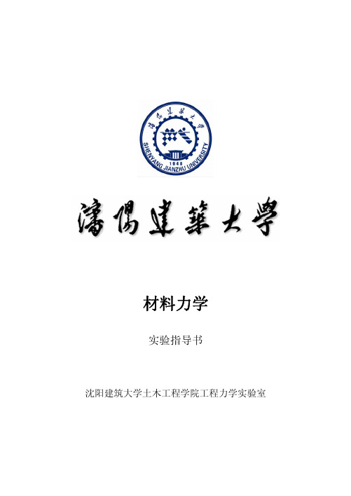 材料力学