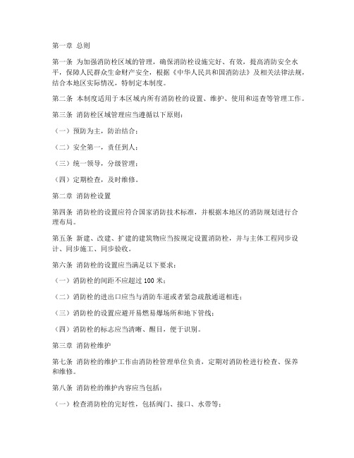 消防栓区域管理制度
