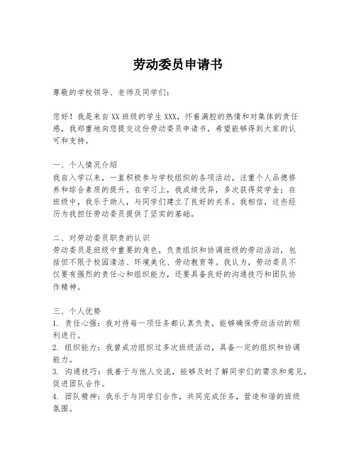 劳动委员申请书