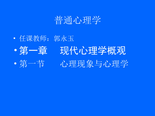 普通心理学培训讲义(ppt 14个)4