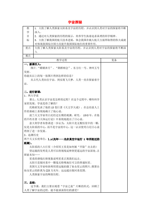 江苏省南京市上元中学八年级物理下册7.4宇宙探秘教案苏科版