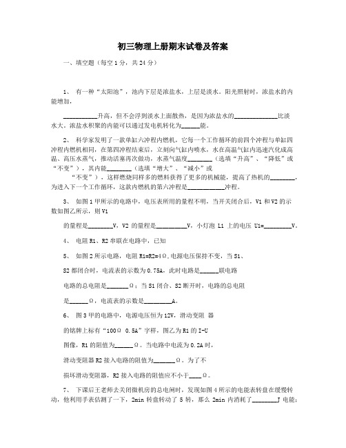 初三物理上册期末试卷及答案