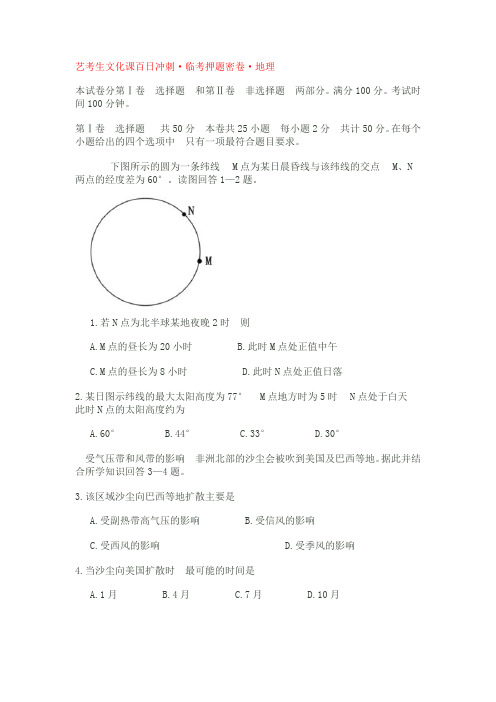 艺考生文化课百日冲刺