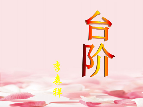 2021年2017年七年级语文下册第三单元课件(人教版)(2)课件