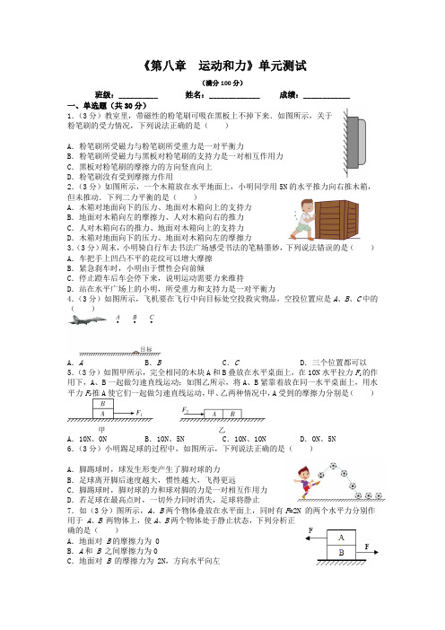 《第八章  运动和力》单元测试