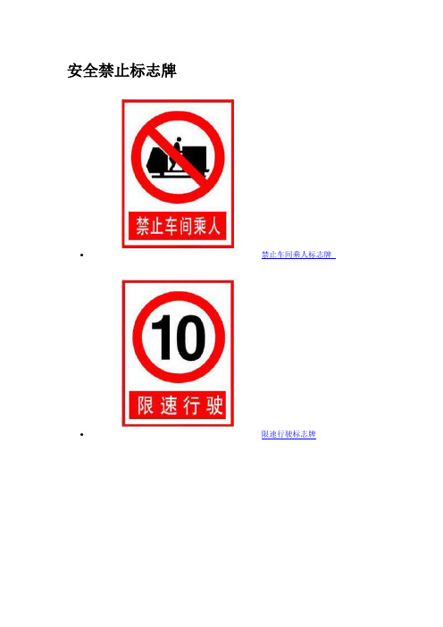 安全禁止标志牌