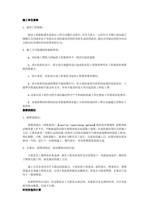 2013年一级建造师考试难点专攻