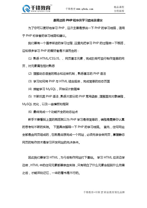 最简洁的PHP程序员学习路线及建议