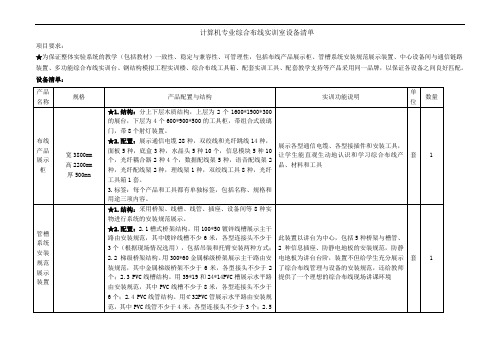计算机专业综合布线实训室设备清单