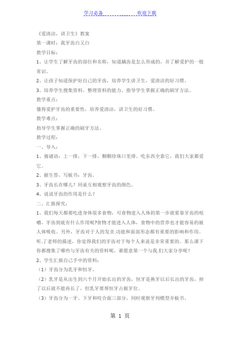 二年级上品德教案爱清洁,讲卫生_科教版