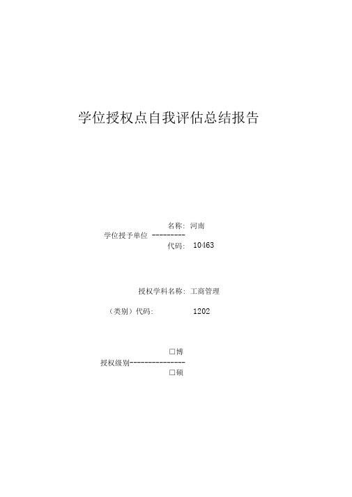 工商管理总结报告