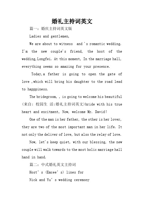 婚礼主持词英文