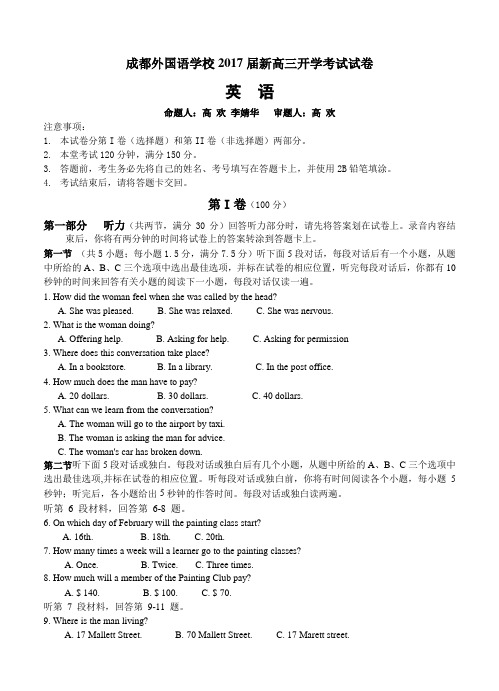 四川省成都外国语学校2017届新高三开学考试英语试题(含答案)