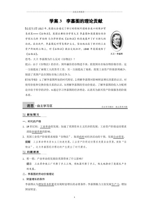 浙江地区高中政治1.3李嘉图的理论贡献学案(新人教版选修2)