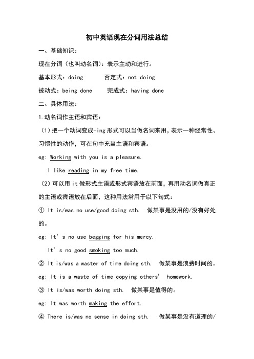 初中英语现在分词用法总结