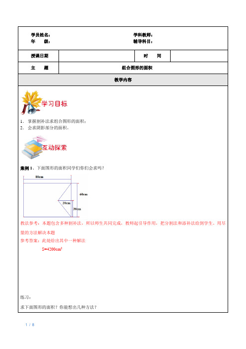 五年级上数学试题——-第16讲-组合图形的面积(沪教版)有答案