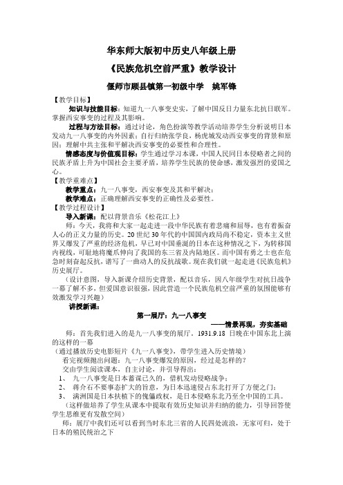 《民族危机空前严重》教学设计