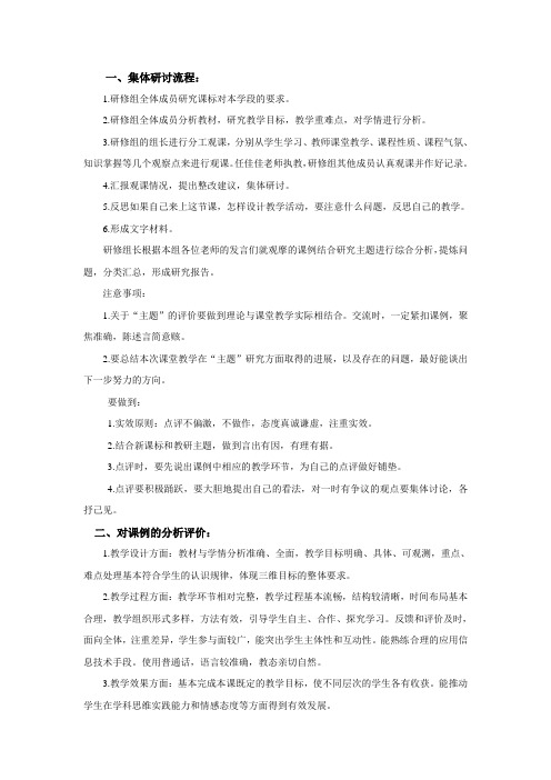 《窃读记》研修报告2