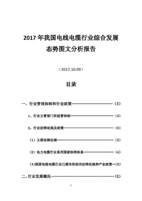 2017年我国电线电缆行业综合发展态势图文分析报告