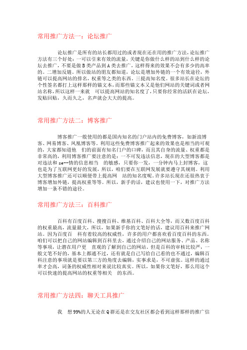 常用推广方法