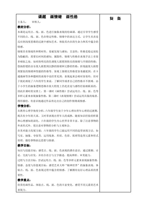 10画情绪画性格