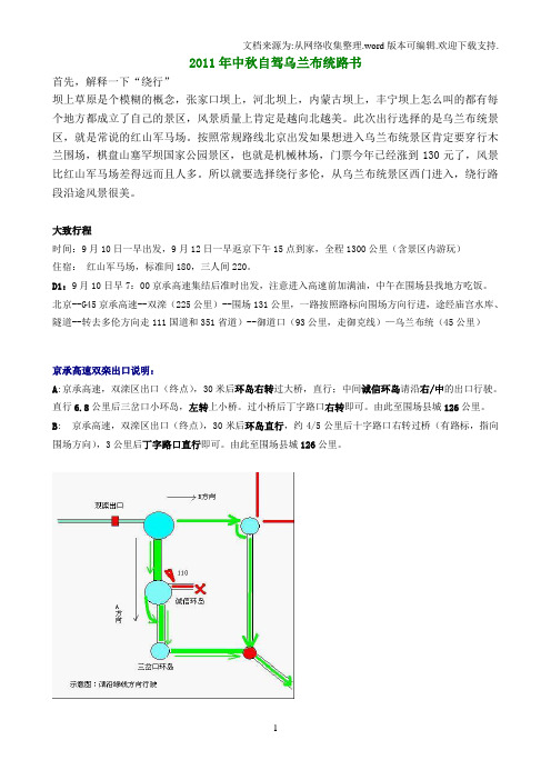 中秋自驾乌兰布统之旅指南