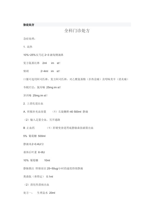 全科医生门诊处方