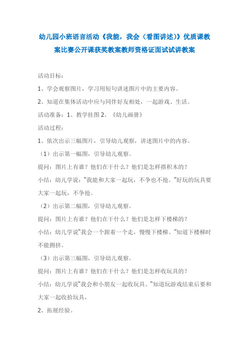 幼儿园小班语言活动《我能,我会(看图讲述)》优质课教案比赛公开课获奖教案教师资格证面试试讲教案