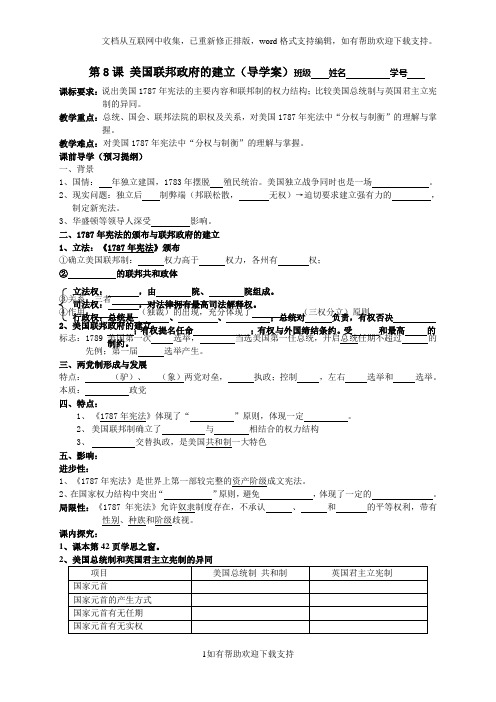 美国联邦政府的建立(导学案-学生版)
