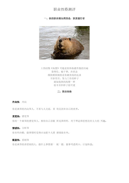MBTI职业性格测评总结范本