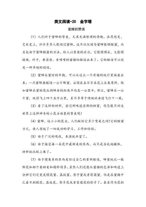 2020年春部编本五年级语文下册20 金字塔 类文阅读练习及答案