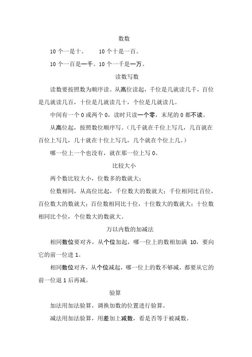 读数写数知识点