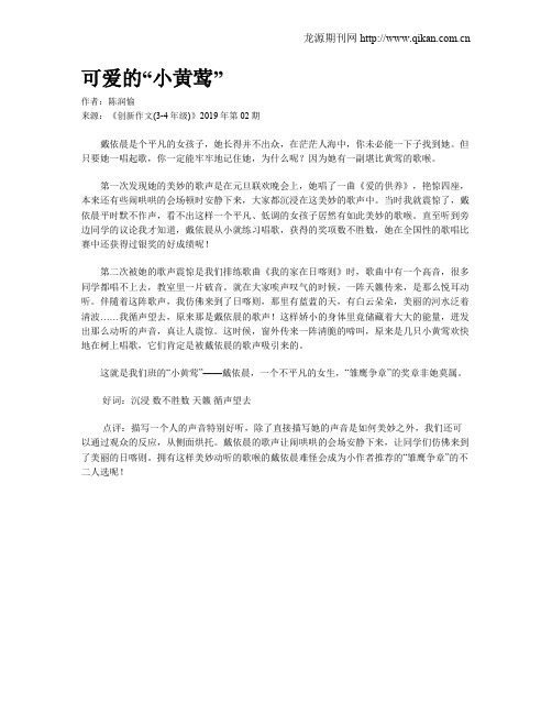 可爱的“小黄莺”