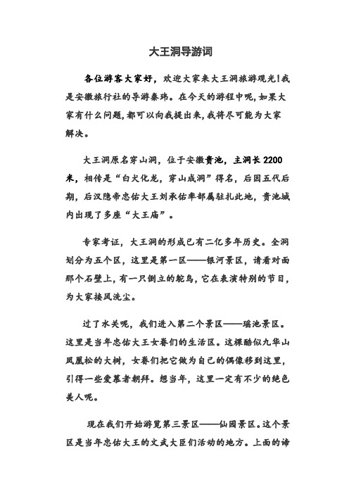大王洞风景区导游词