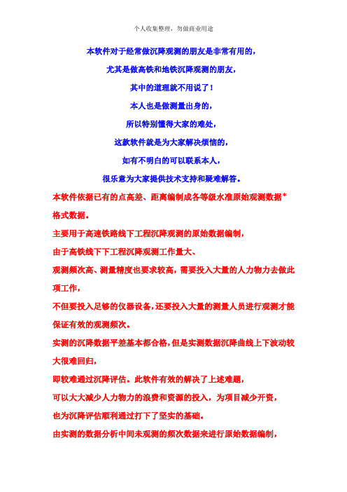水准仪软件使用说明(28页)