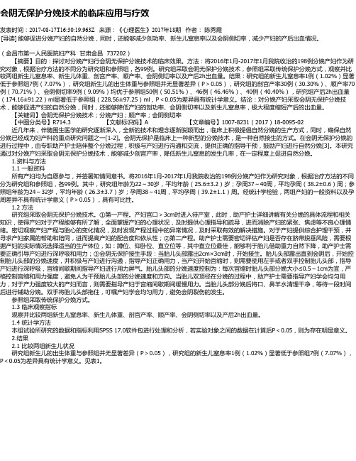 会阴无保护分娩技术的临床应用与疗效