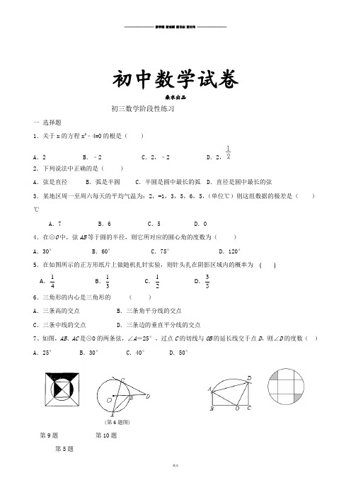 苏科版九年级数学上册初三阶段性练习.docx