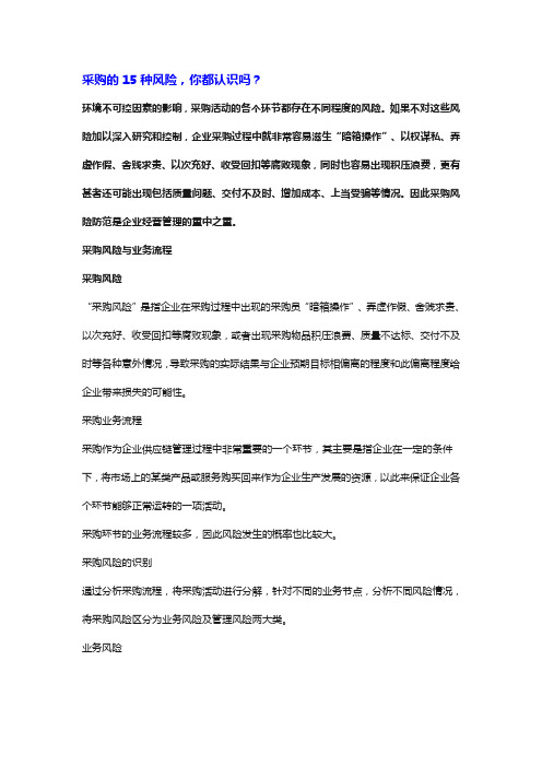 采购风险识别