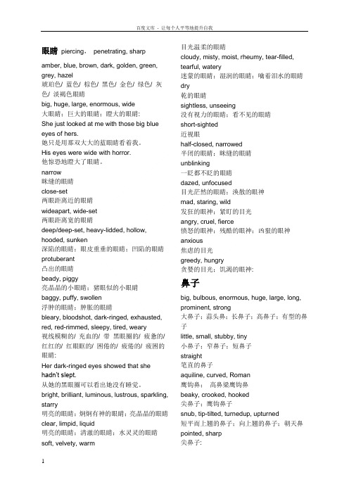 英语外貌形容词