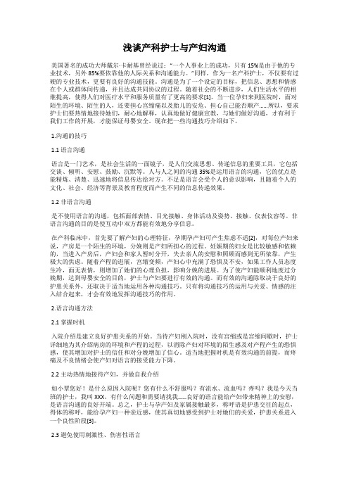 浅谈产科护士与产妇沟通