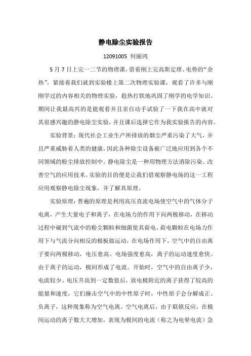 静电除尘实验报告
