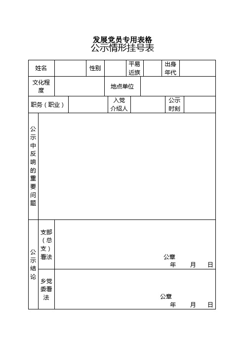 发展党员专用表格