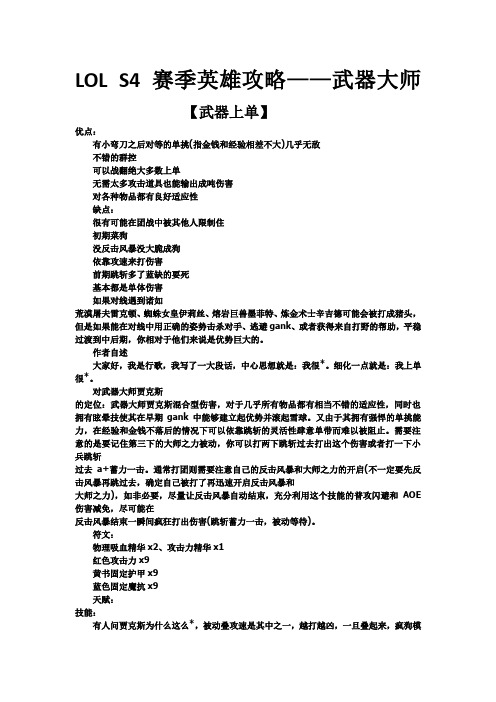 LOL S4赛季武器大师上单攻略