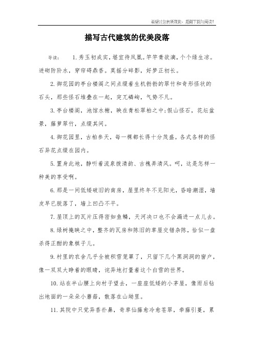 描写古代建筑的优美段落_1