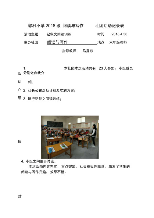 阅读与写作社团活动记录