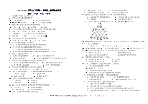 2007-2008学年度下学期07级期初考试地理试卷