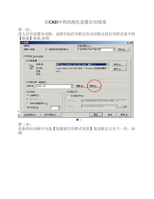 CAD打印线宽问题